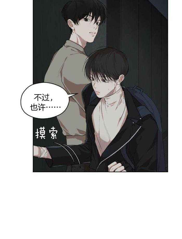 物种起源读后感200字漫画,第106话3图