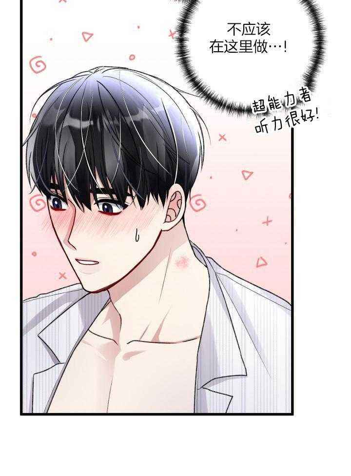 《不起眼向导的平凡日常》漫画,第105话3图