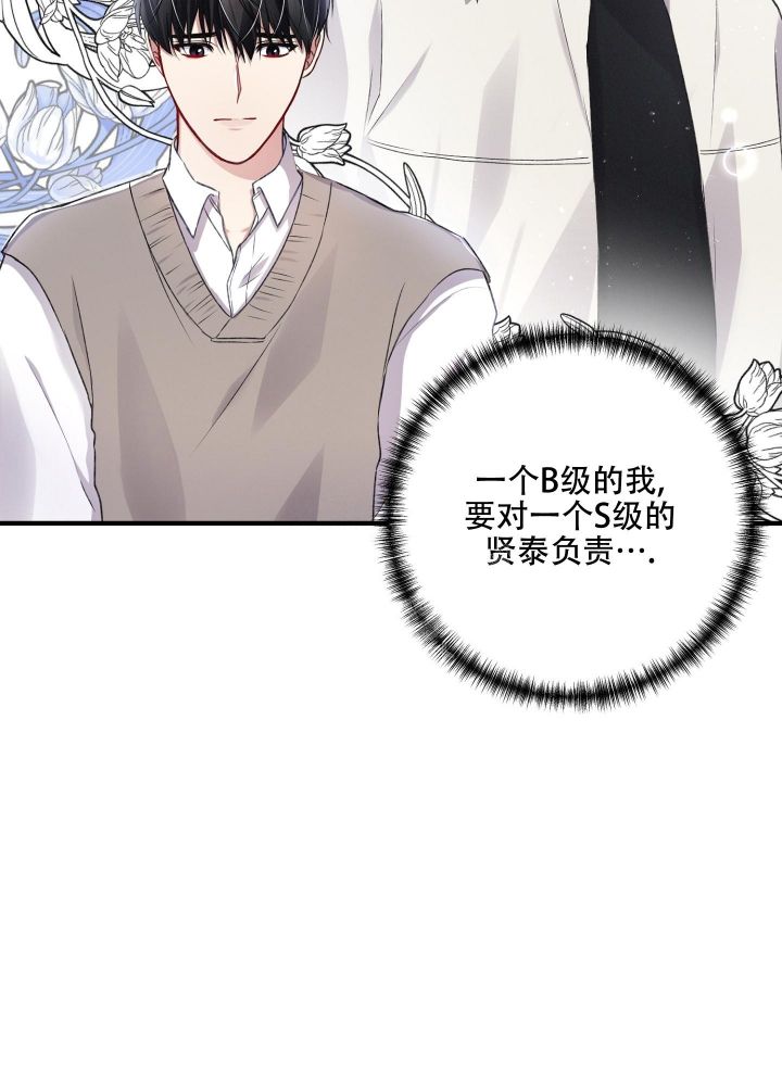 不起眼向导的平凡日常漫画,第80话2图