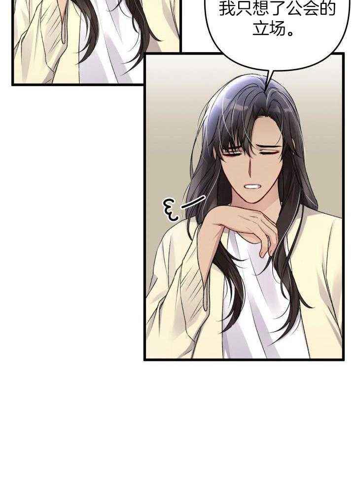 《不起眼向导的平凡日常》漫画,第104话5图