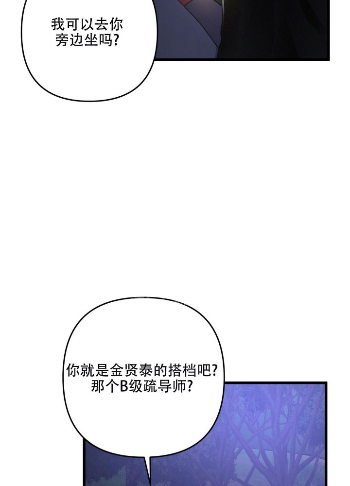 不起眼向导的平凡日常第9话漫画,第70话5图