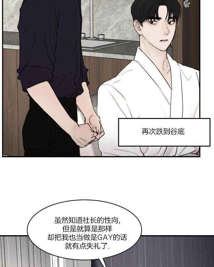 恶魔的低语漫画完整版漫画,第86话3图