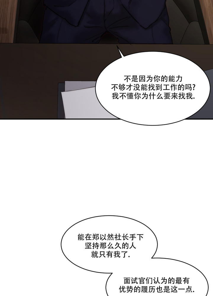 恶魔的低语真实事件漫画,第89话3图