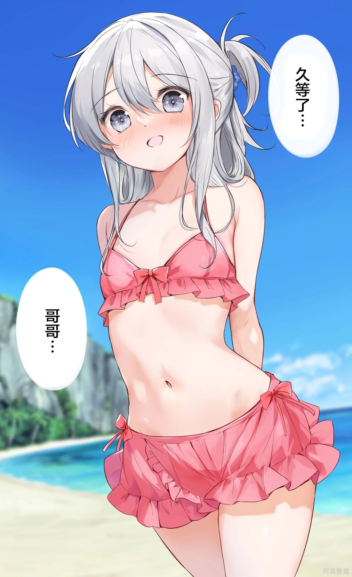 妹妹每天只和我对视一次漫画,第53话5图
