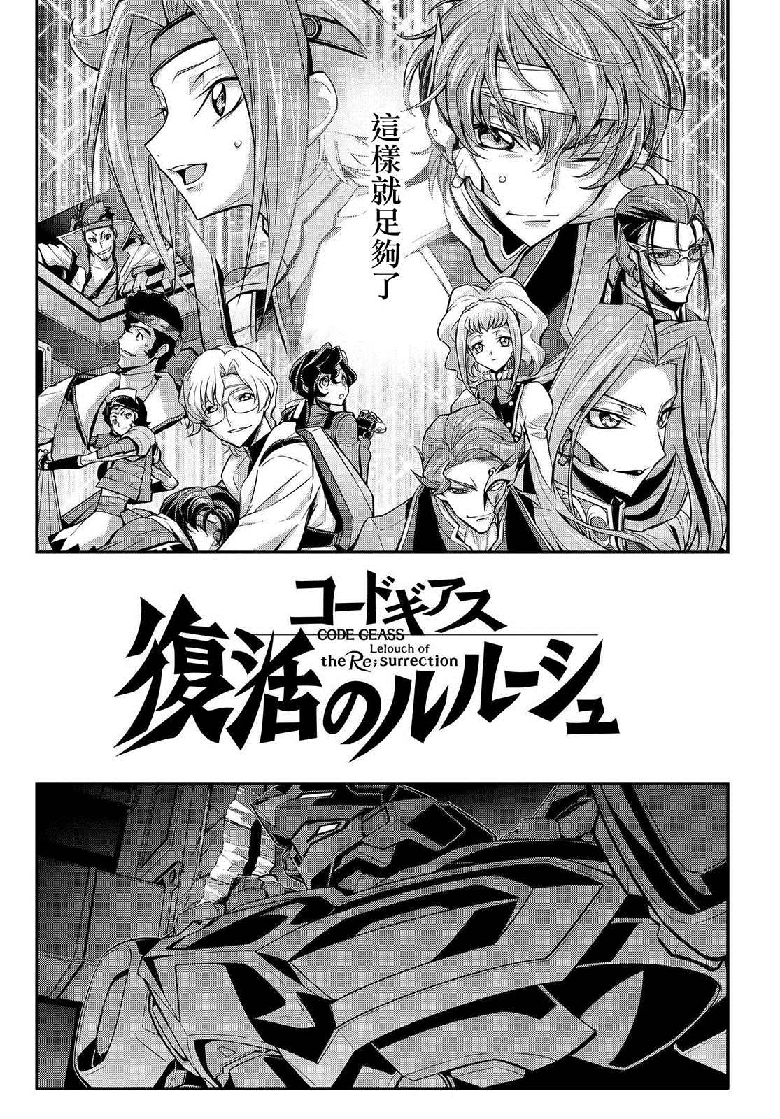 复活的鲁路修剧场版每个人物的结局漫画,第20话5图
