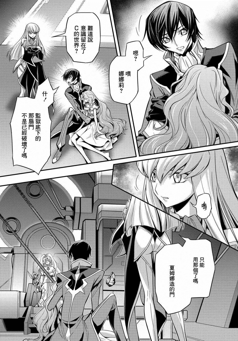 复活的鲁路修预告漫画,第20.5话5图
