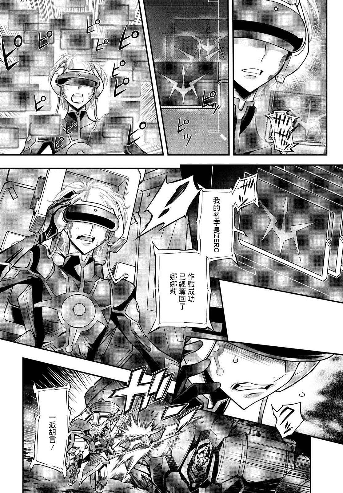 复活的鲁路修剧场版每个人物的结局漫画,第20话2图