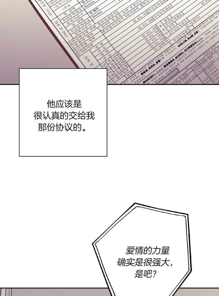 再见爱人4漫画,第76话3图