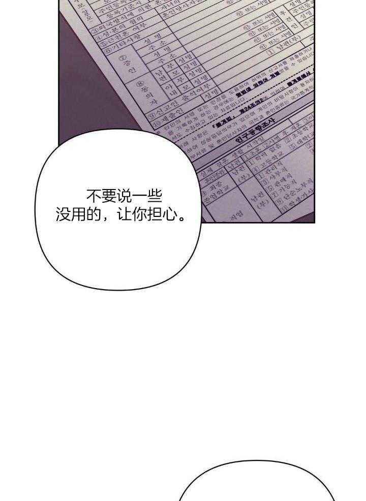 再见爱人4漫画,第83话2图