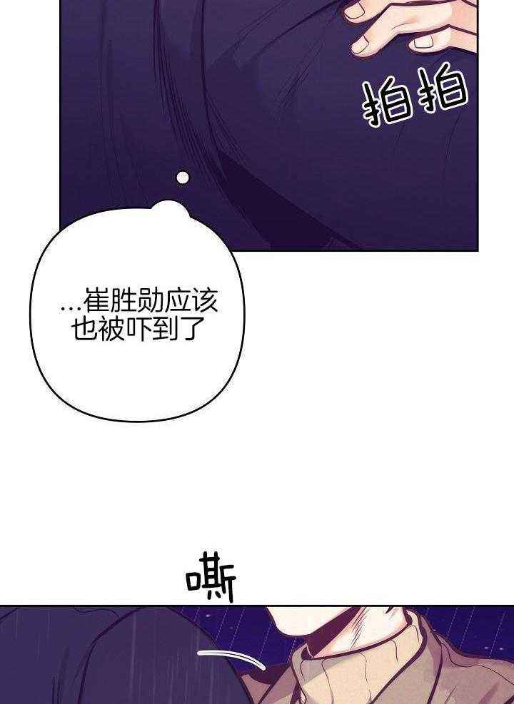 再见爱人4漫画,第87话2图