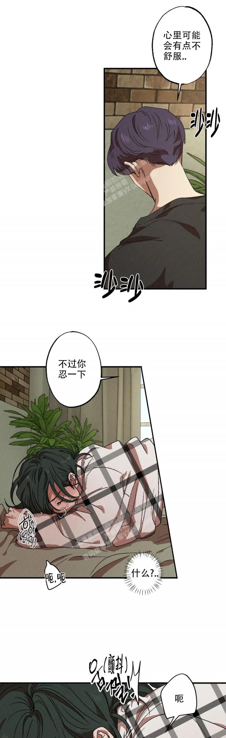 双重户口漫画,第71话3图