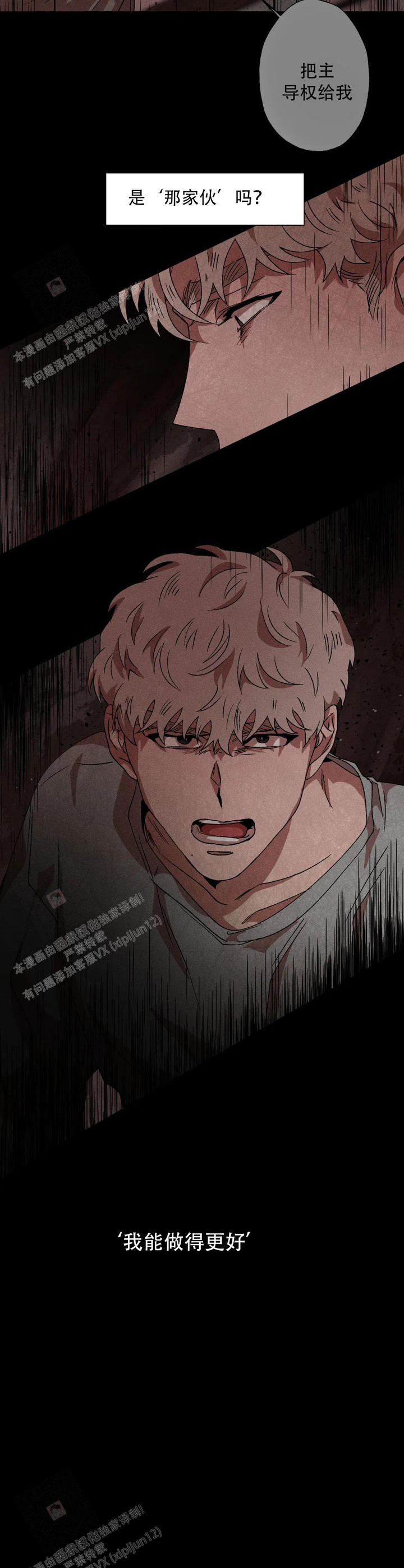 双重陷阱漫画下拉漫画,第104话3图