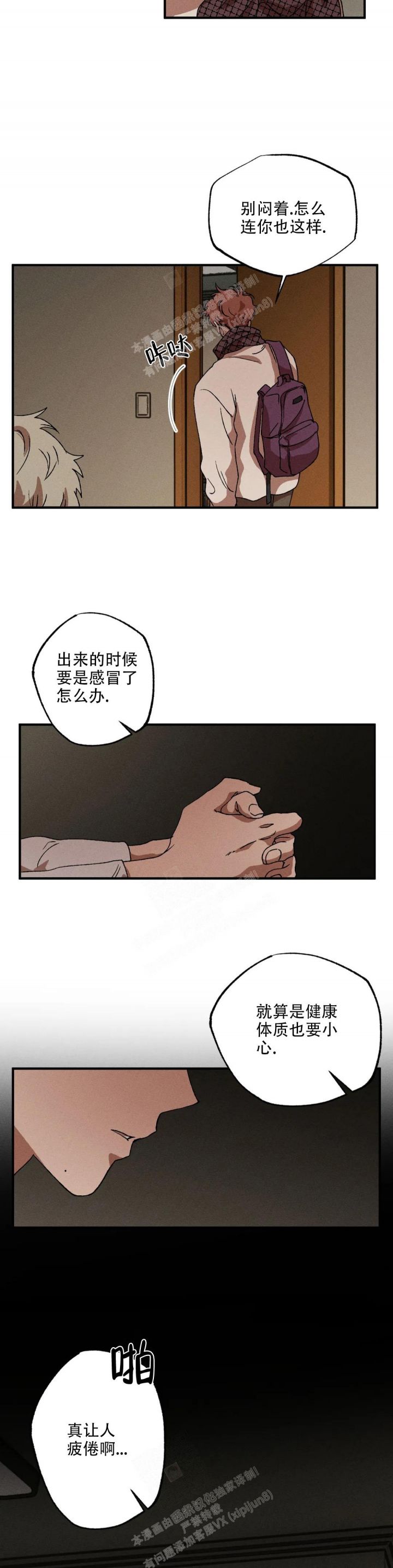 双重陷阱漫画下拉漫画,第44话3图