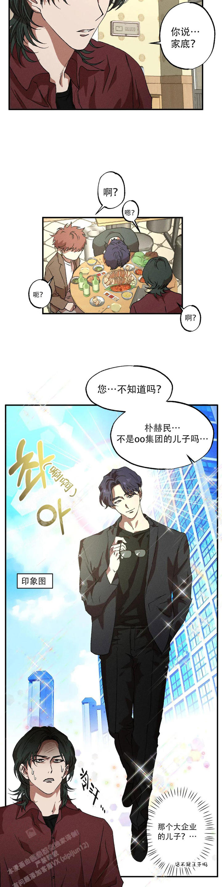 双重户口漫画,第108话2图