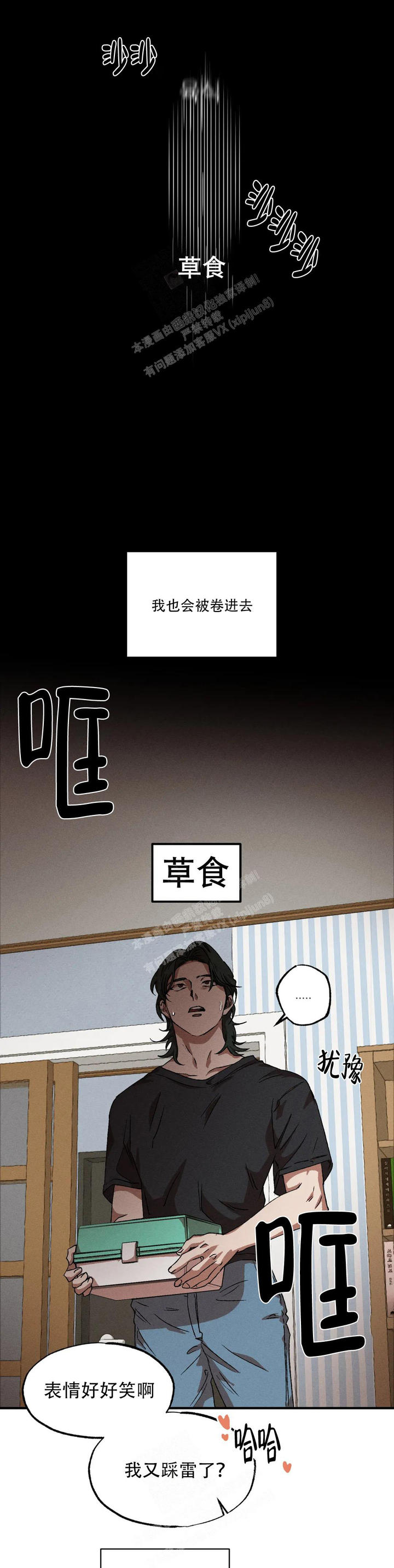 双重陷阱漫画,第90话5图
