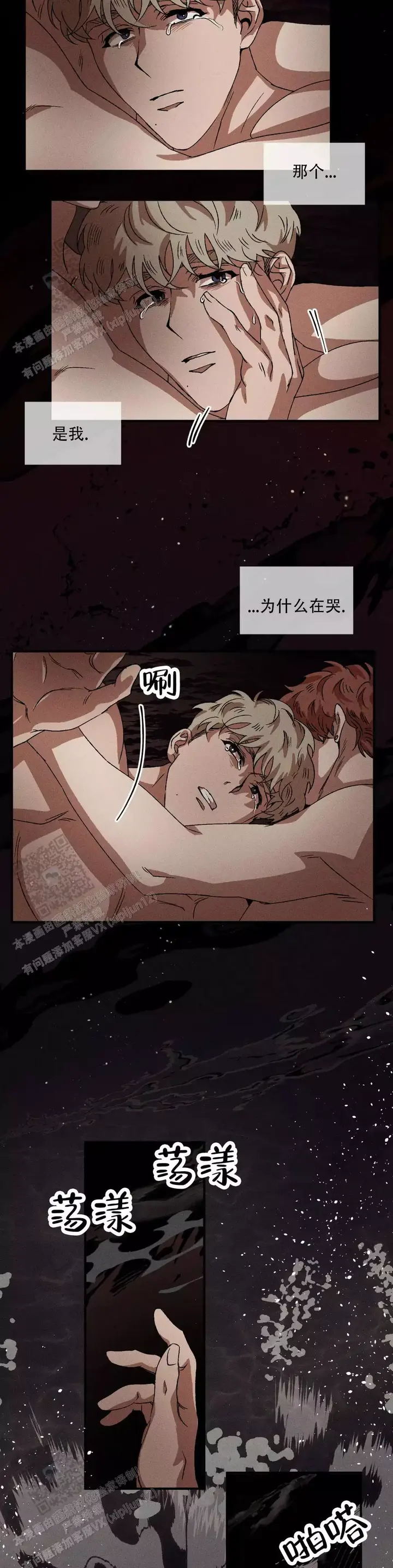 双重户口漫画,第130话2图