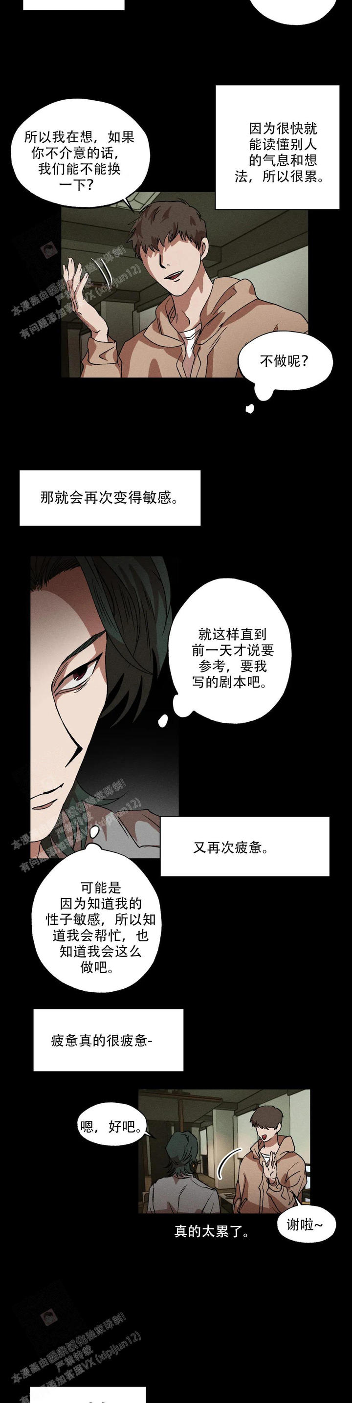 双重陷阱漫画下拉漫画,第119话4图