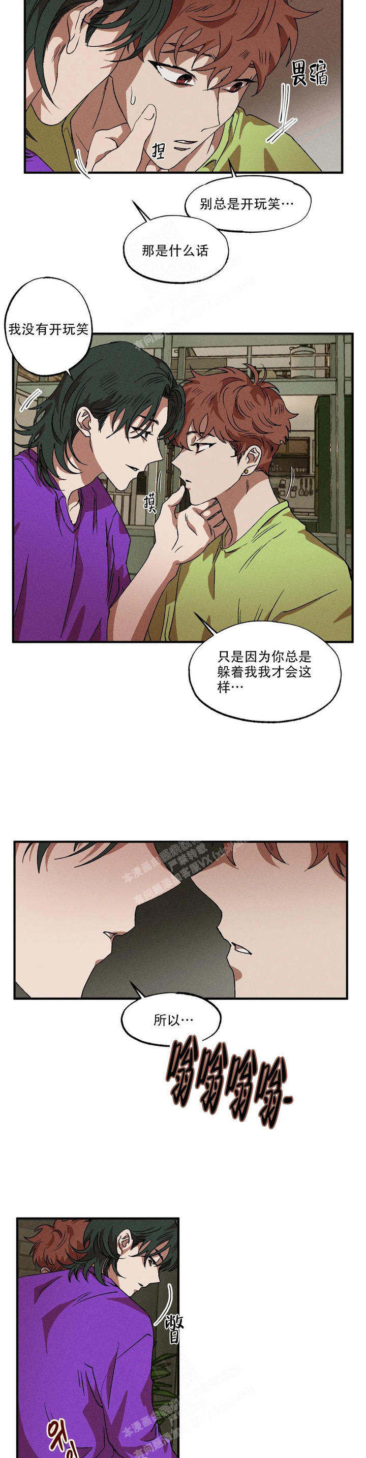 双重陷阱简介漫画,第85话2图