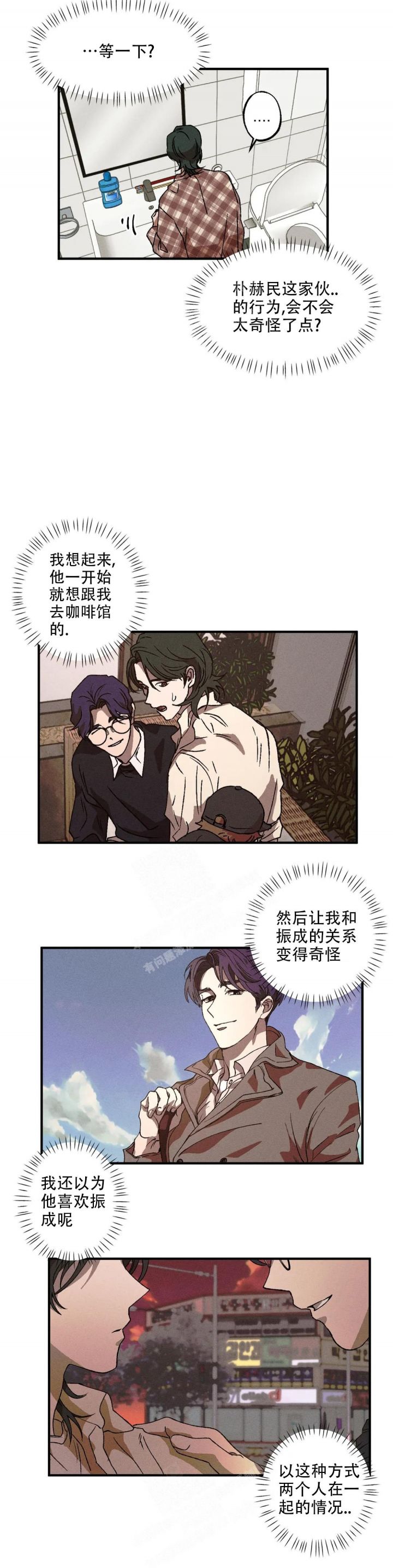 双重陷阱人物漫画,第50话5图