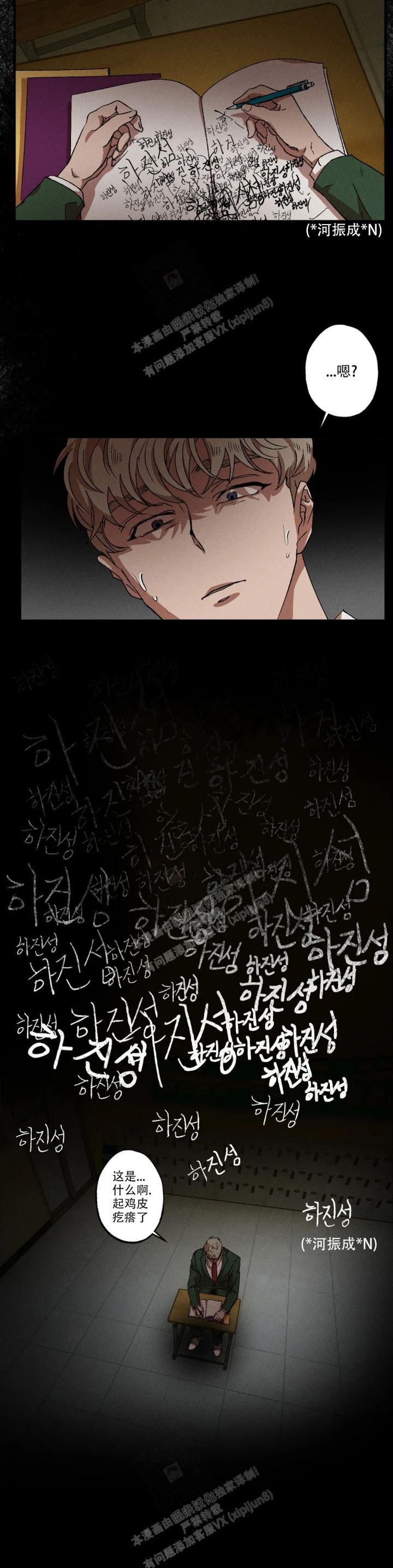 双重陷阱漫画下拉漫画,第68话3图