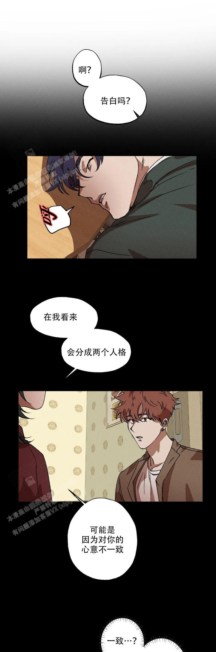 双重户口漫画,第116话3图