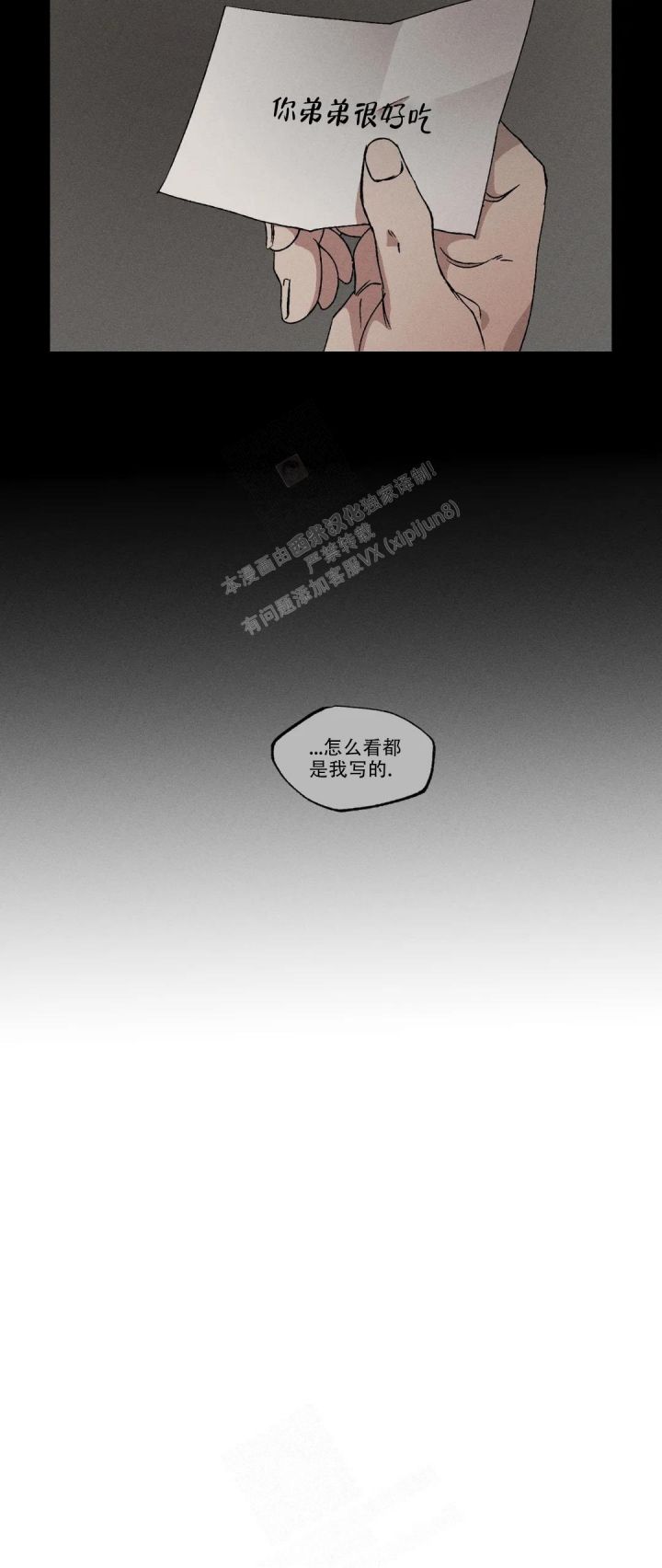 双重陷阱漫画,第42话5图