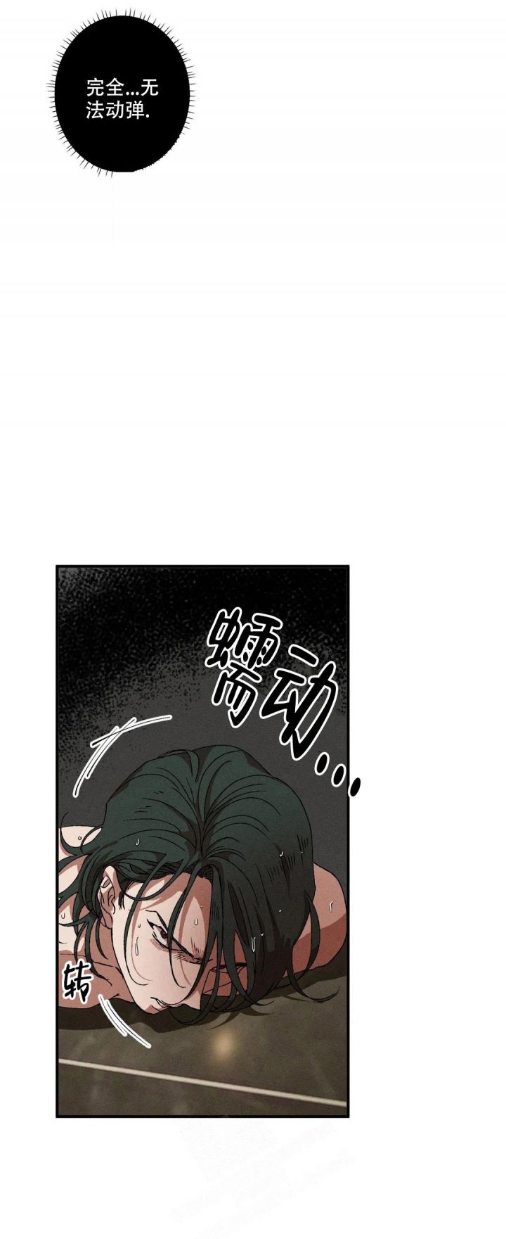 双重陷阱漫画,第62话4图