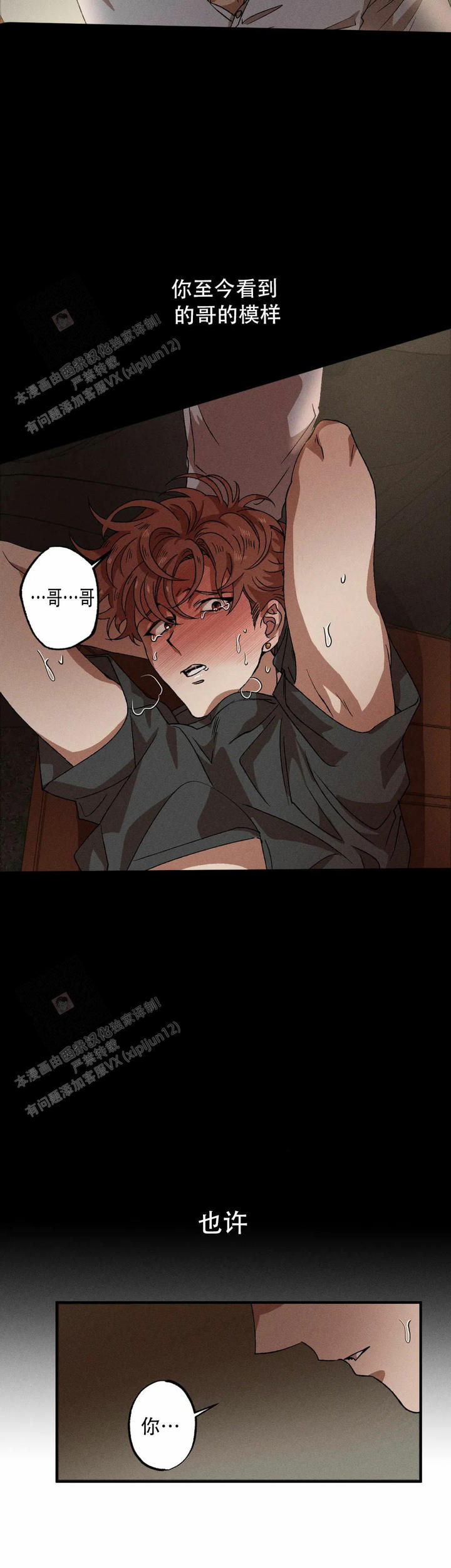 双重陷阱漫画,第99话5图