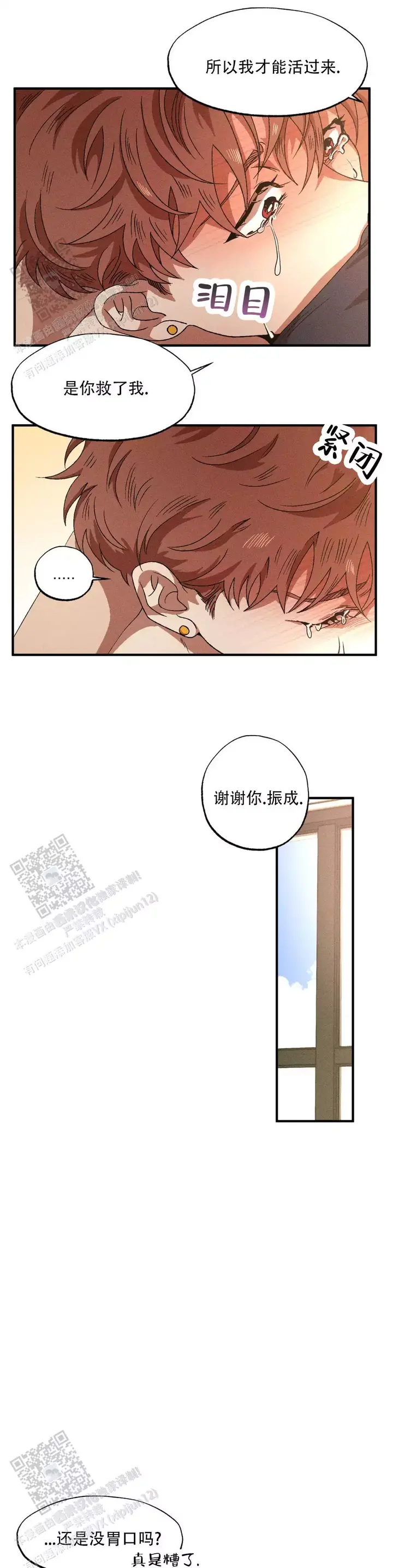 双重陷阱漫画下拉漫画,第132话3图