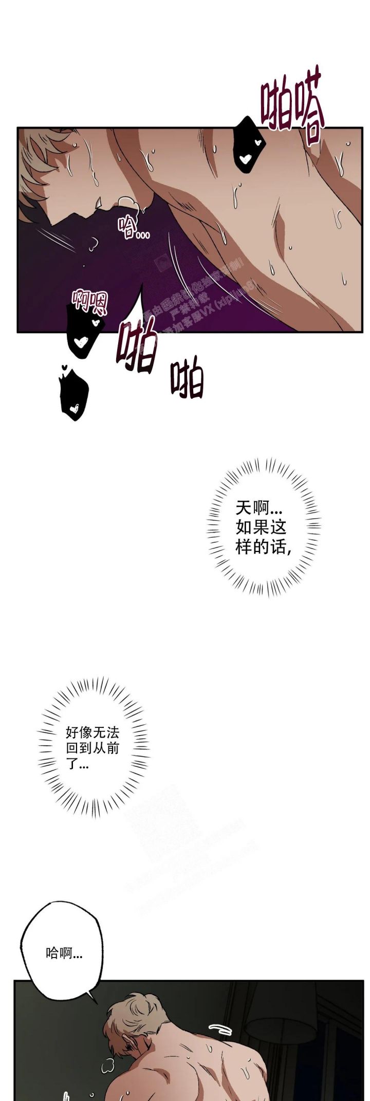 双重户口漫画,第80话3图