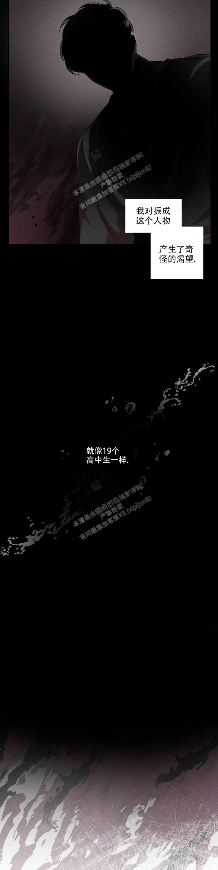 双重陷阱漫画,第70话3图