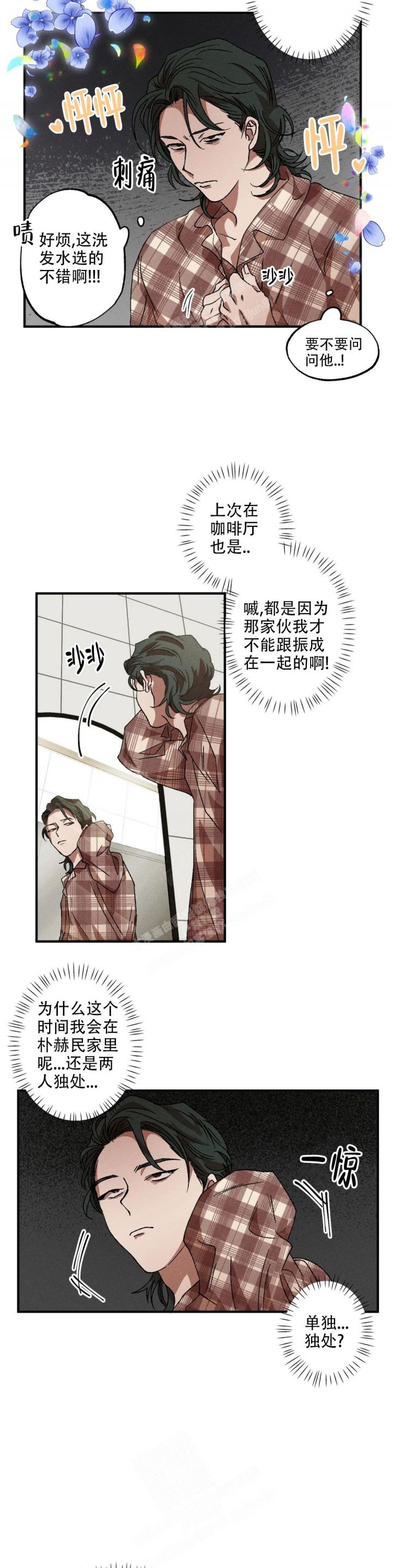 双重陷阱人物漫画,第50话4图