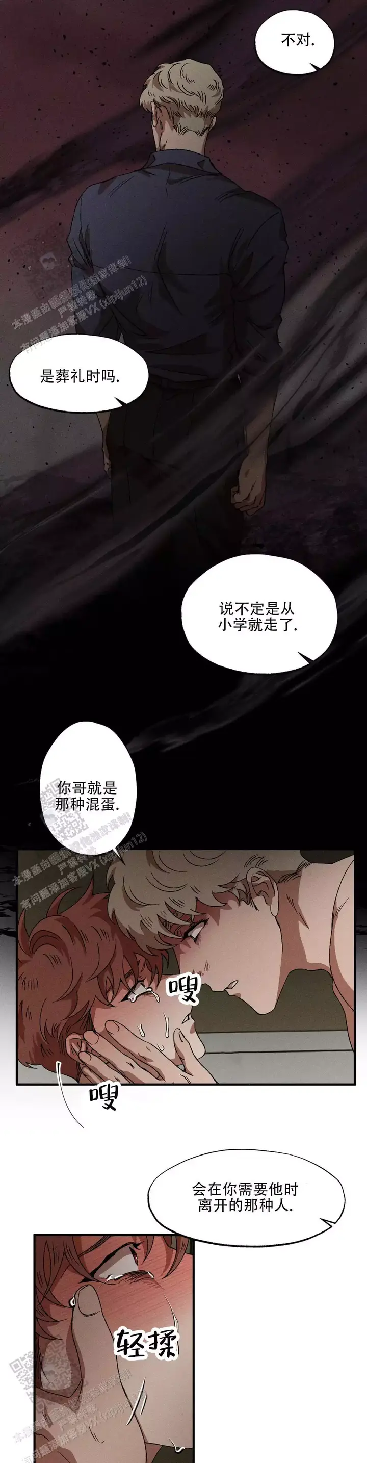 双重陷阱漫画下拉漫画,第127话3图