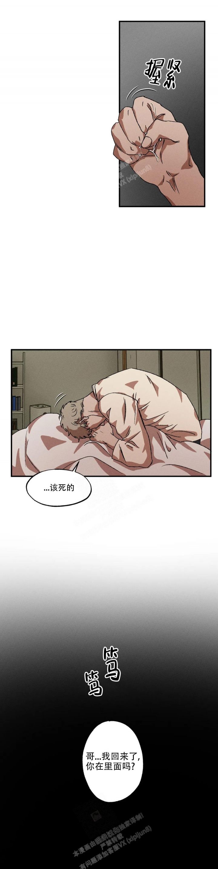双重陷阱漫画,第49话5图