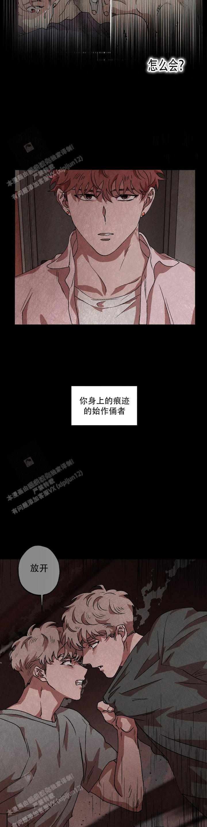双重陷阱漫画下拉漫画,第104话2图