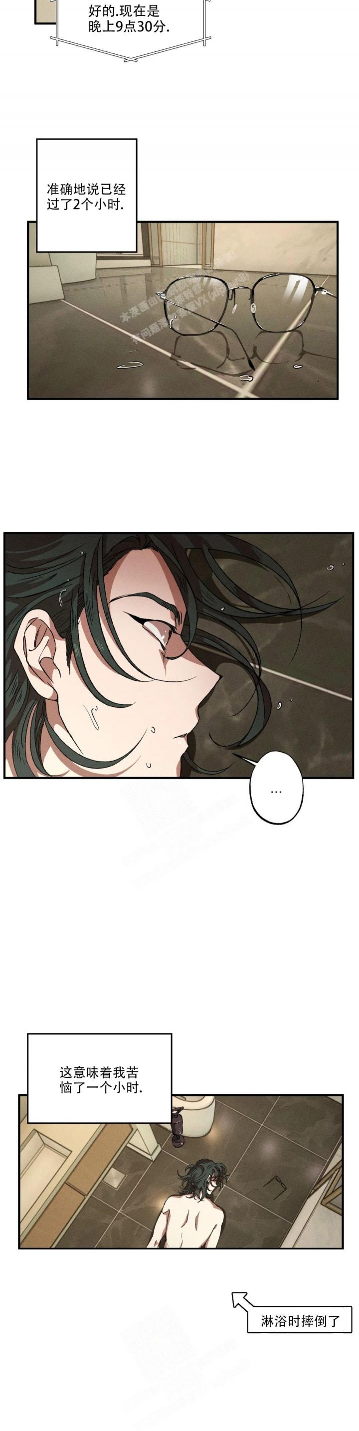 双重陷阱漫画,第62话3图