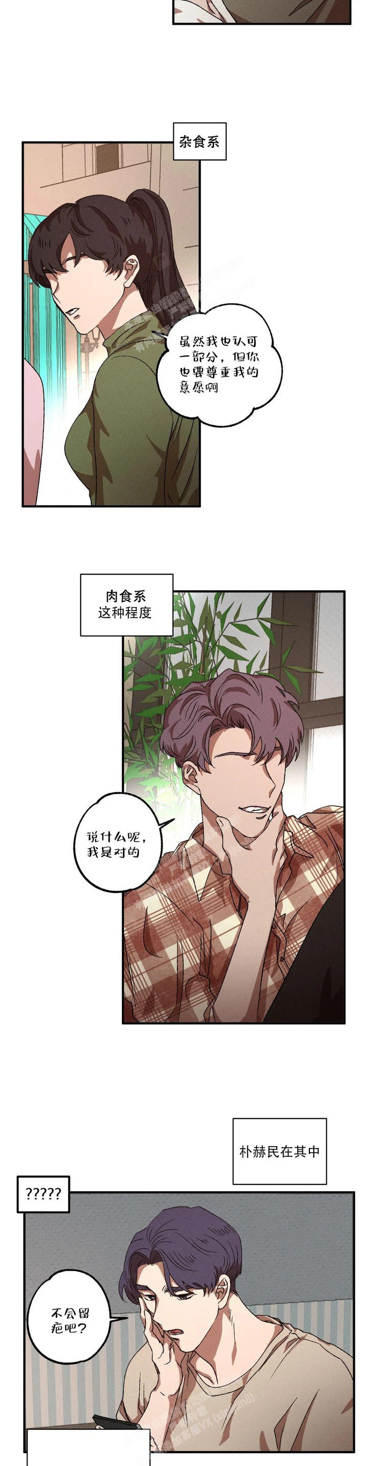 双重陷阱漫画,第90话3图