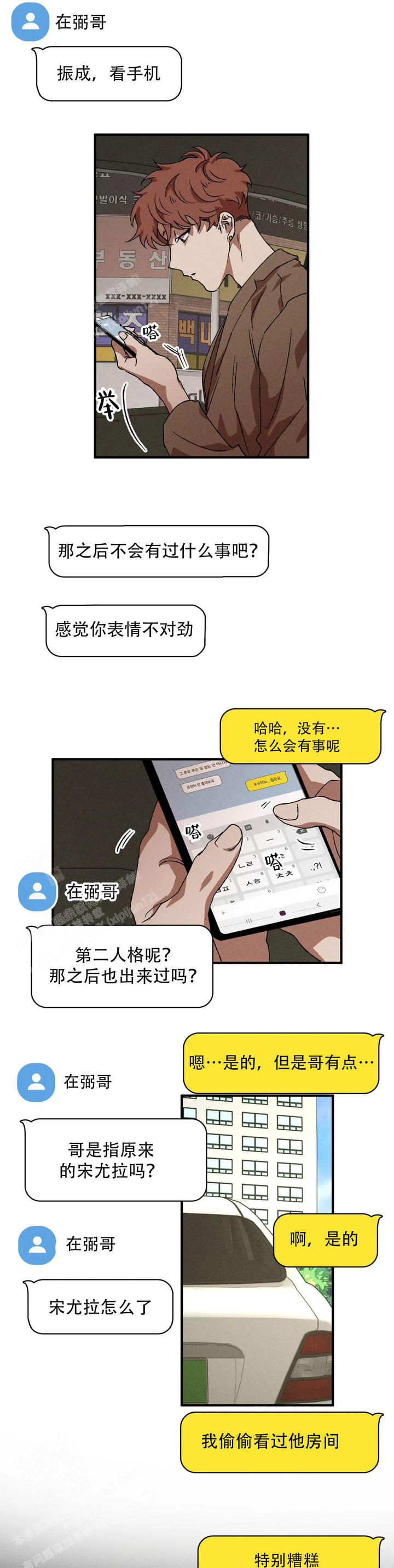 双重户口漫画,第106话3图