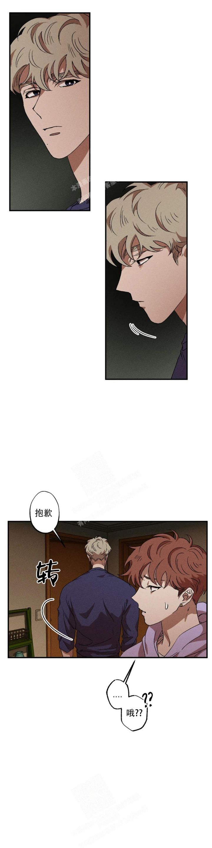 双重陷阱人物名字大全漫画,第75话3图
