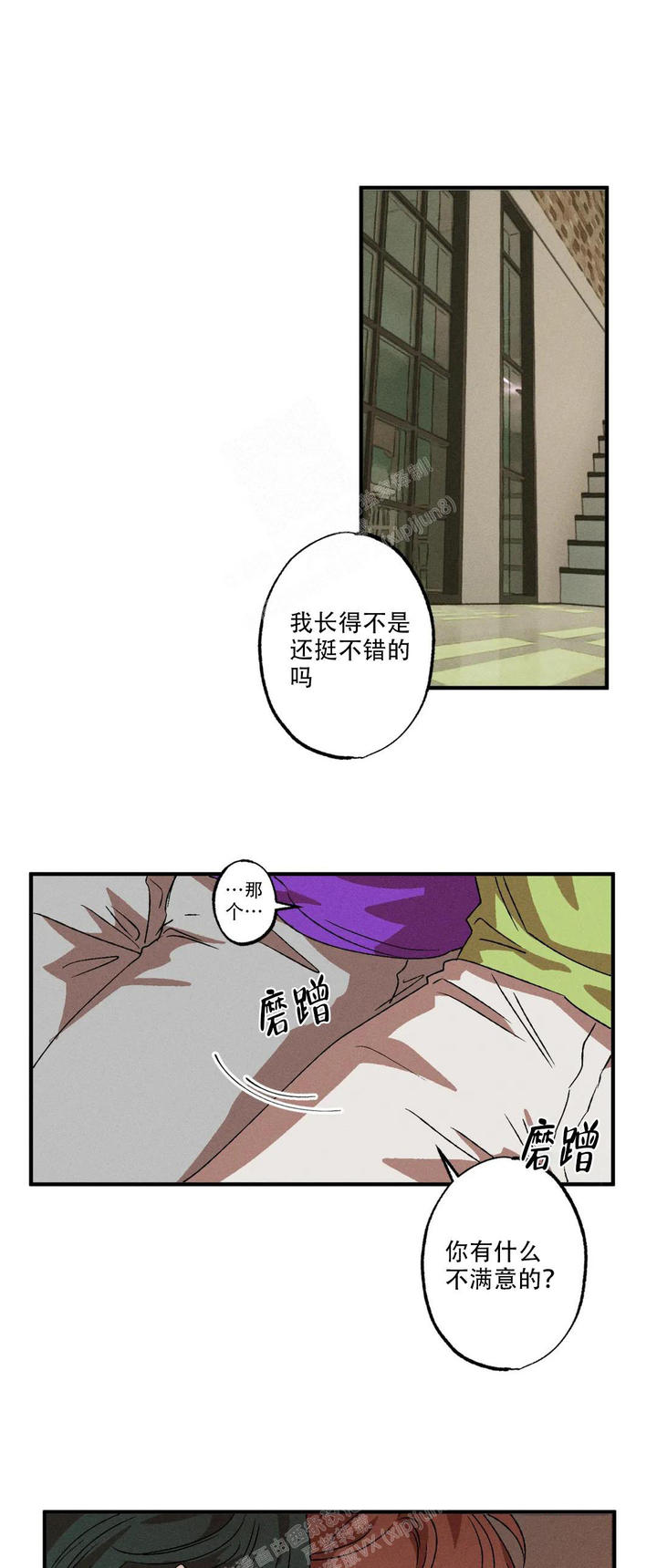 双重陷阱简介漫画,第85话1图