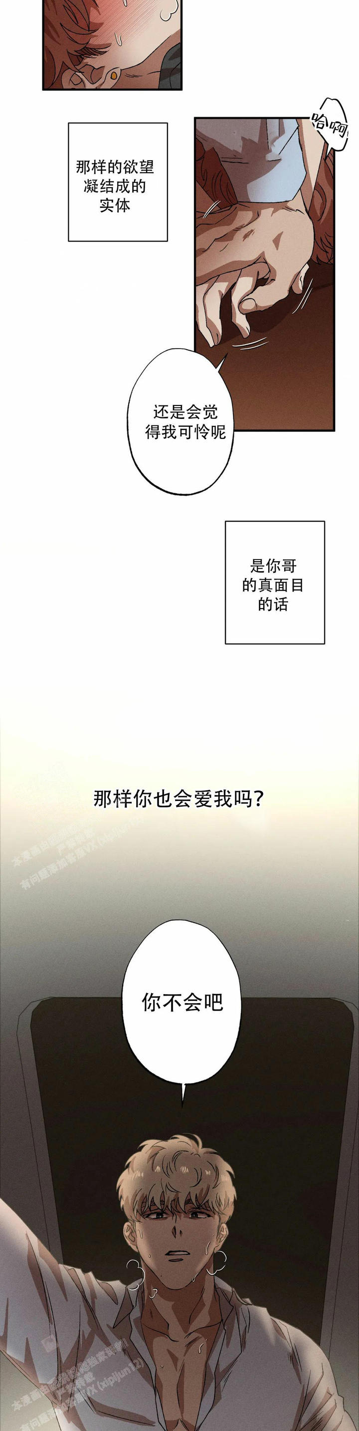 双重陷阱漫画,第99话4图