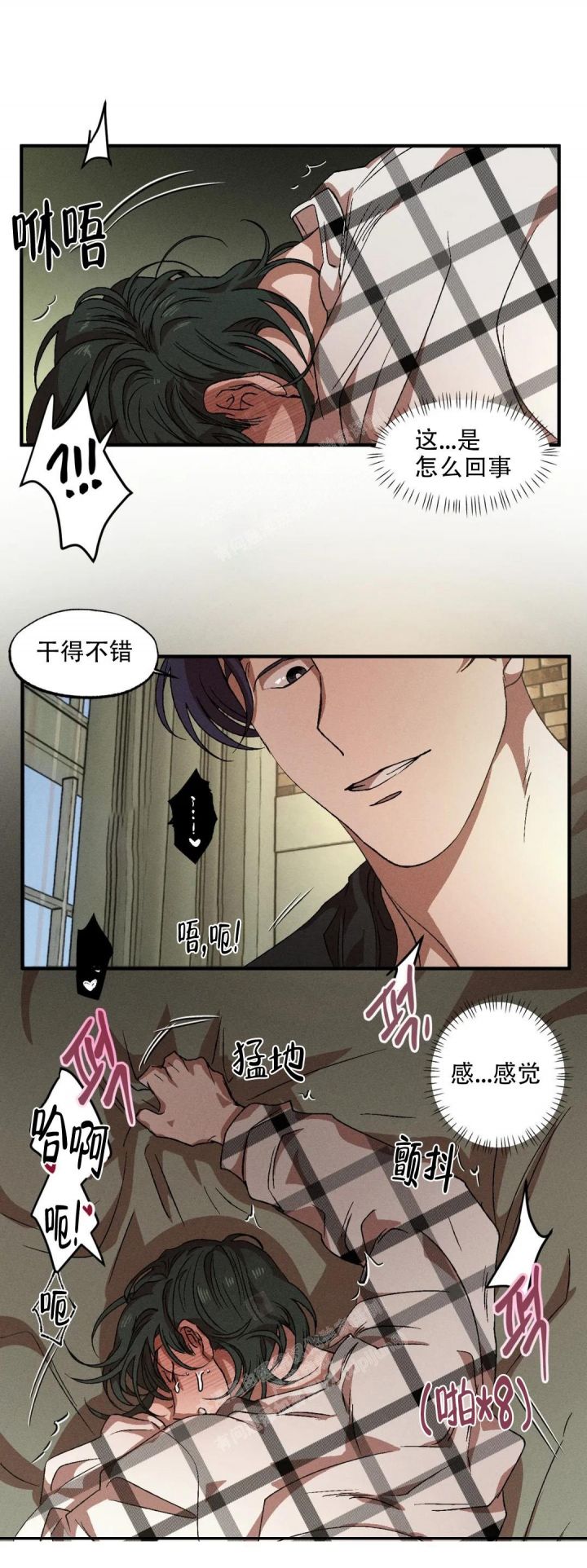 双重户口漫画,第71话5图