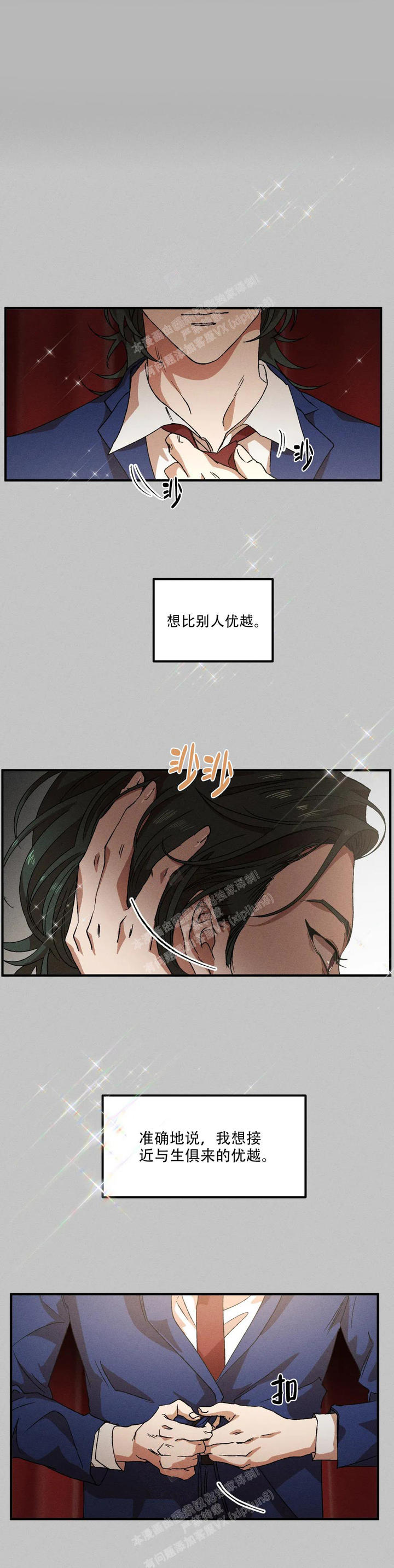 双重陷阱简介漫画,第93话3图