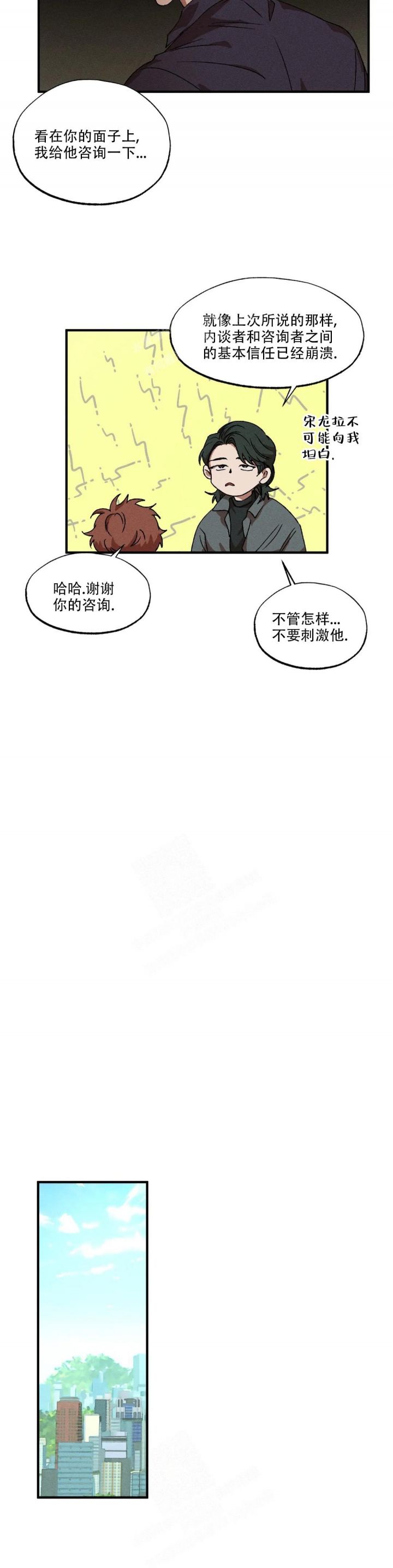 双重陷阱漫画下拉漫画,第61话3图