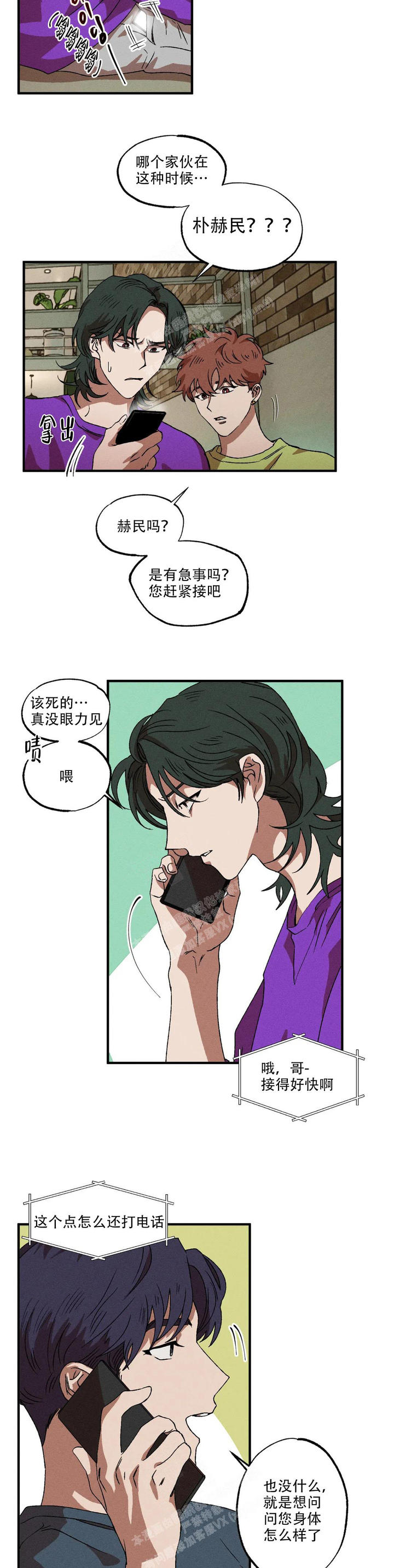 双重陷阱简介漫画,第85话3图