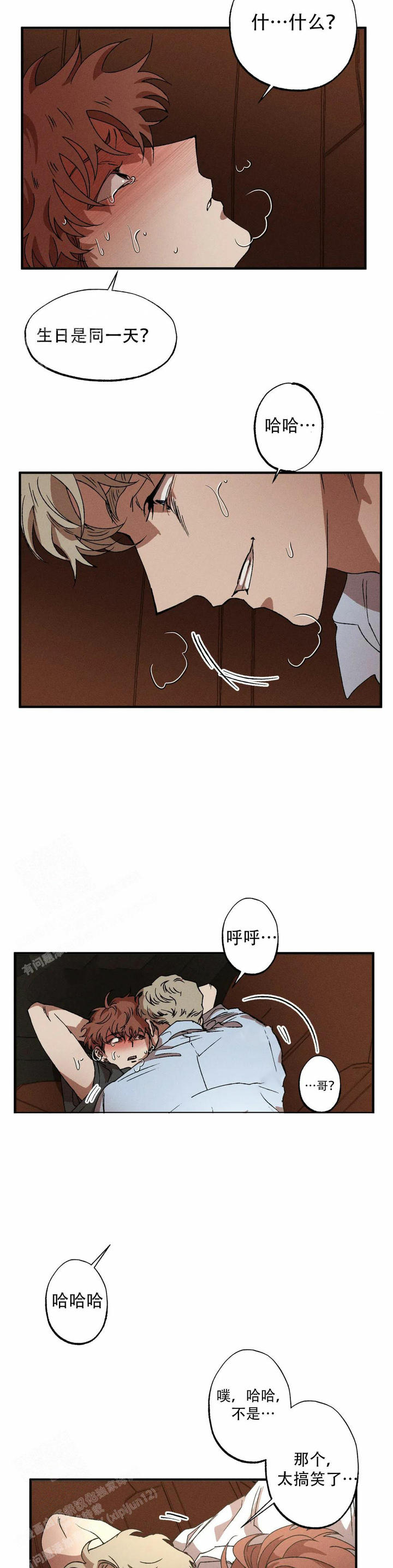 双重陷阱漫画,第99话2图