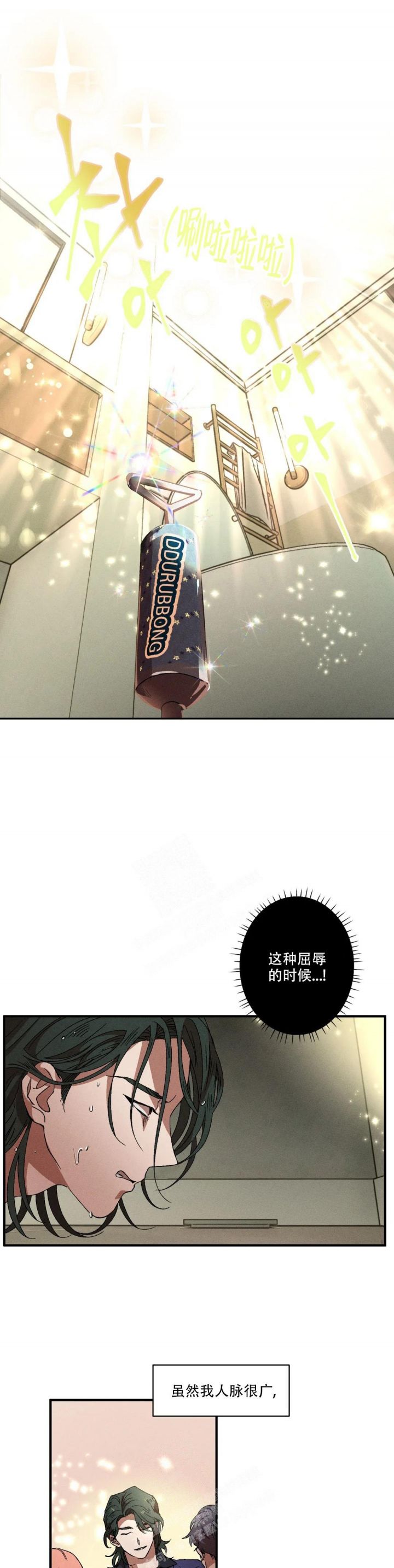 双重陷阱漫画,第62话5图