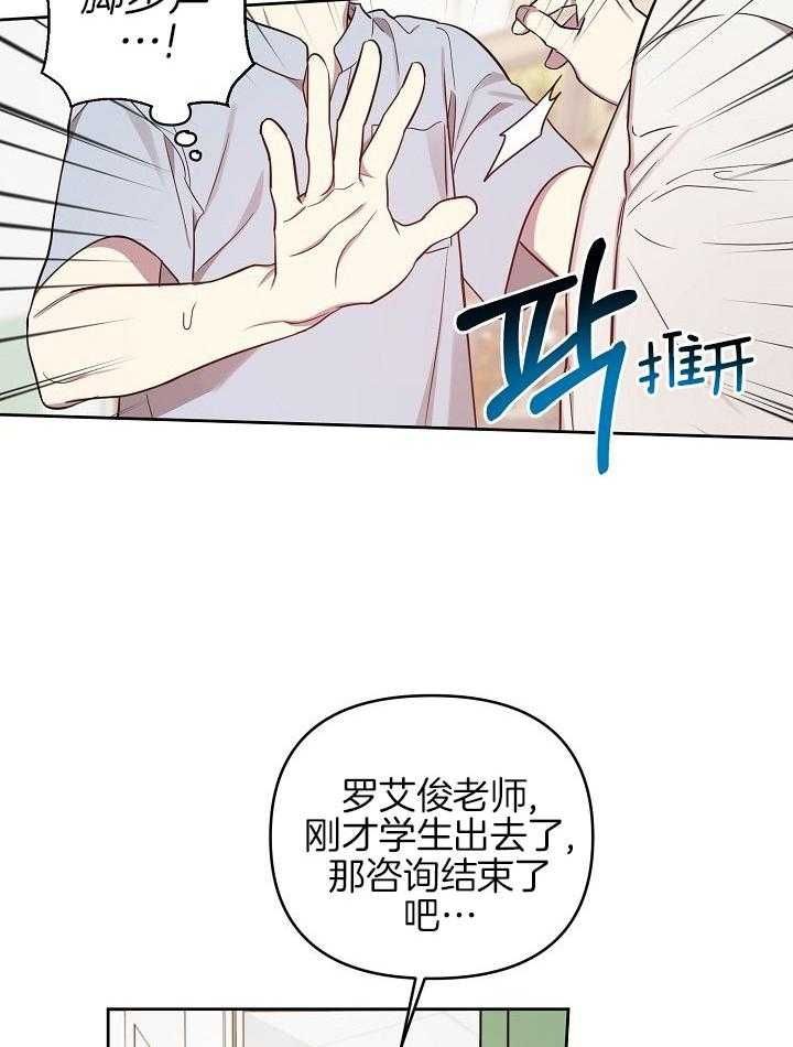本命在我学校漫画,第34话4图