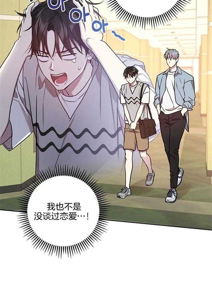 本命在我学校漫画,第54话4图
