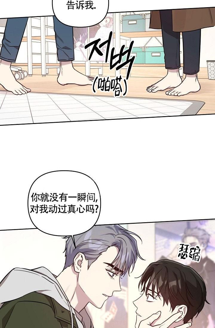 本命在我学校漫画,第68话4图